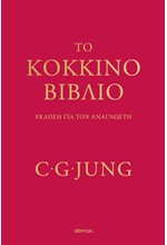 ΤΟ ΚΟΚΚΙΝΟ ΒΙΒΛΙΟ