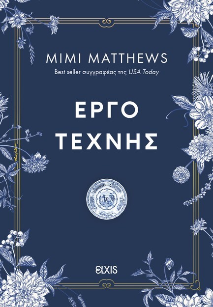 ΙΣΤΟΡΙΕΣ ΤΟΥ ΣΟΜΕΡΣΕΤ Νο1: ΕΡΓΟ ΤΕΧΝΗΣ
