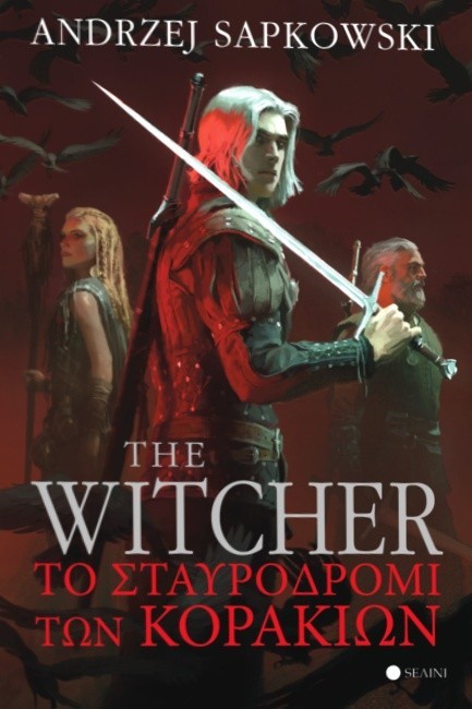 THE WITCHER - ΤΟ ΣΤΑΥΡΟΔΡΟΜΙ ΤΩΝ ΚΟΡΑΚΙΩΝ