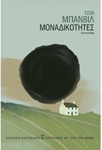 ΜΟΝΑΔΙΚΟΤΗΤΕΣ