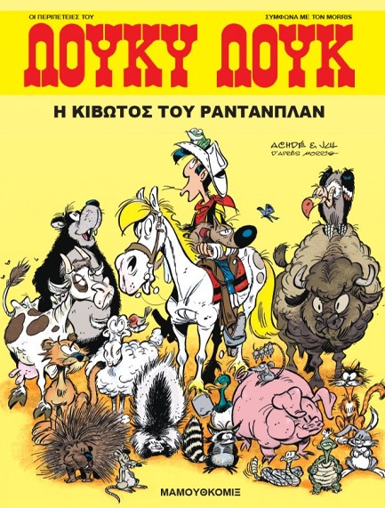 ΛΟΥΚΥ ΛΟΥΚ 89 - Η ΚΙΒΩΤΟΣ ΤΟΥ ΡΑΝΤΑΝΠΛΑΝ