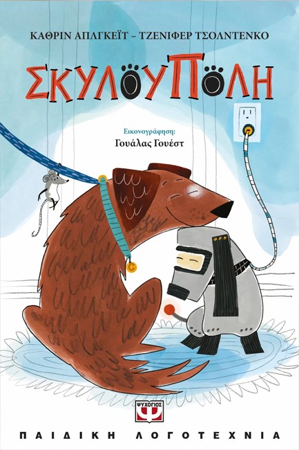 ΣΚΥΛΟΥΠΟΛΗ