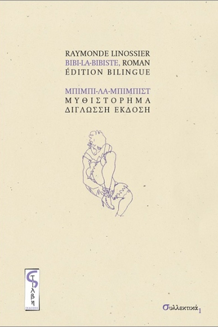 ΜΠΙΜΠΙ-ΛΑ-ΜΠΙΜΠΙΣΤ (ΔΙΓΛΩΣΣΟ)