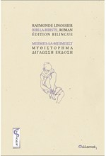 ΜΠΙΜΠΙ-ΛΑ-ΜΠΙΜΠΙΣΤ (ΔΙΓΛΩΣΣΟ)