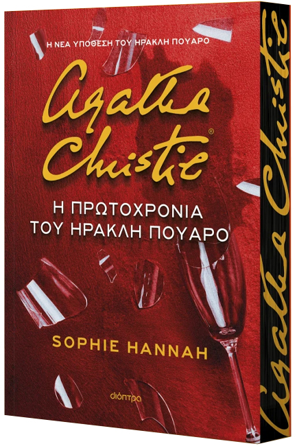 Η ΠΡΩΤΟΧΡΟΝΙΑ ΤΟΥ ΗΡΑΚΛΗ ΠΟΥΑΡΟ