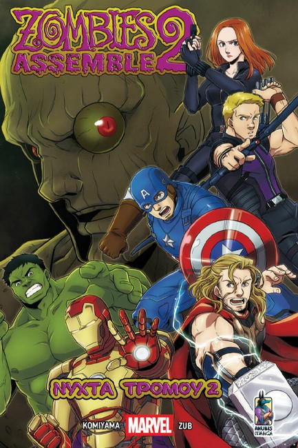 MARVEL ZOMBIES ASSEMBLE 2: ΝΥΧΤΑ ΤΡΟΜΟΥ 2