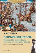 ΟΙΚΟΝΟΜΙΚΗ ΙΣΤΟΡΙΑ
