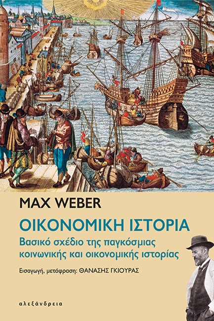 ΟΙΚΟΝΟΜΙΚΗ ΙΣΤΟΡΙΑ