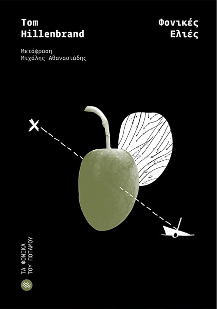 ΦΟΝΙΚΕΣ ΕΛΙΕΣ