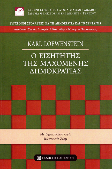 Ο ΕΙΣΗΓΗΤΗΣ ΤΗΣ ΜΑΧΟΜΕΝΗΣ ΔΗΜΟΚΡΑΤΙΑΣ