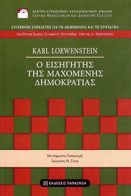 Ο ΕΙΣΗΓΗΤΗΣ ΤΗΣ ΜΑΧΟΜΕΝΗΣ ΔΗΜΟΚΡΑΤΙΑΣ
