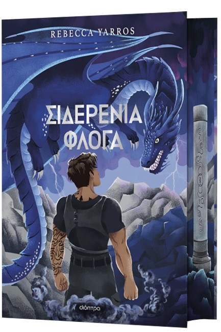 ΣΙΔΕΡΕΝΙΑ ΦΛΟΓΑ DELUXE