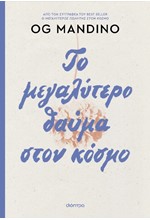 ΤΟ ΜΕΓΑΛΥΤΕΡΟ ΘΑΥΜΑ ΣΤΟΝ ΚΟΣΜΟ - ΑΝΑΝΕΩΜΕΝΗ ΕΚΔΟΣΗ