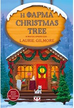 Η ΦΑΡΜΑ CHRISTMAS TREE