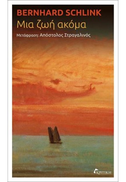 ΜΙΑ ΖΩΗ ΑΚΟΜΑ