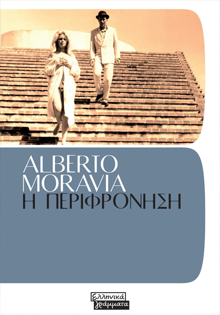 Η ΠΕΡΙΦΡΟΝΗΣΗ