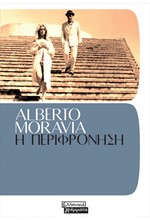 Η ΠΕΡΙΦΡΟΝΗΣΗ