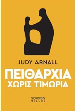 ΠΕΙΘΑΡΧΙΑ ΧΩΡΙΣ ΤΙΜΩΡΙΑ 3η ΕΚΔΟΣΗ