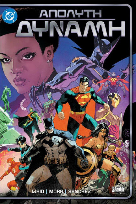 ΑΠΟΛΥΤΗ ΔΥΝΑΜΗ