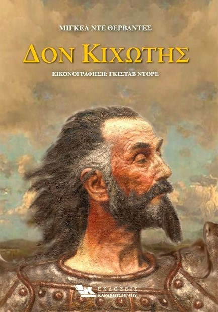 ΔΟΝ ΚΙΧΩΤΗΣ (ΔΙΤΟΜΟ)