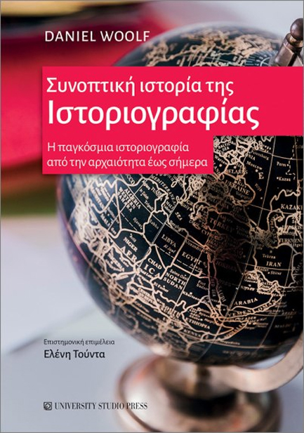 ΣΥΝΟΠΤΙΚΗ ΙΣΤΟΡΙΑ ΤΗΣ ΙΣΤΟΡΙΟΓΡΑΦΙΑΣ