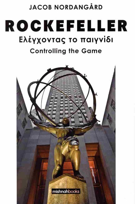 ROCKEFELLER: ΕΛΕΓΧΟΝΤΑΣ ΤΟ ΠΑΙΧΝΙΔΙ