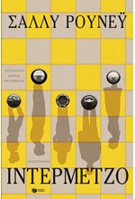 ΙΝΤΕΡΜΕΤΖΟ