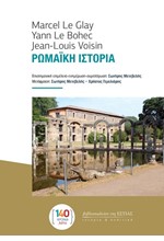 ΡΩΜΑΪΚΗ ΙΣΤΟΡΙΑ