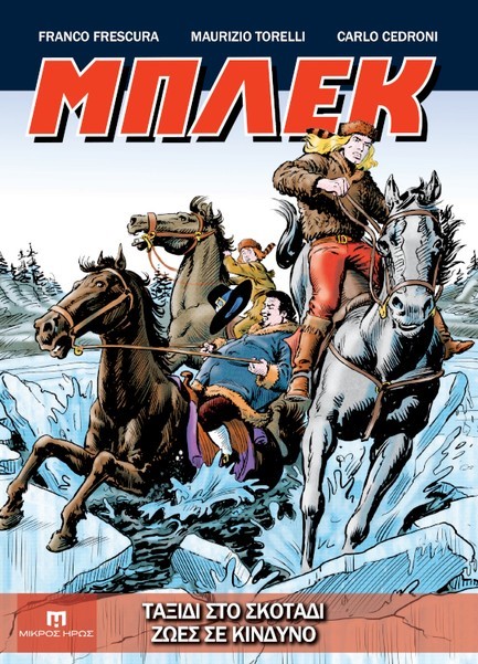 ΜΠΛΕΚ 05 - ΤΑΞΙΔΙ ΣΤΟ ΣΚΟΤΑΔΙ