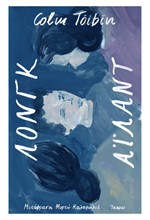 ΛΟΝΓΚ ΑΙΛΑΝΤ