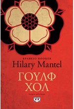 ΓΟΥΛΦ ΧΟΛ