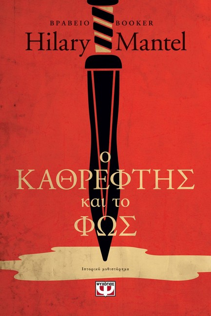 Ο ΚΑΘΡΕΦΤΗΣ ΚΑΙ ΤΟ ΦΩΣ