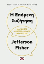 Η ΕΠΟΜΕΝΗ ΣΥΖΗΤΗΣΗ