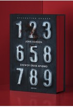 ΣΚΕΨΟΥ ΕΝΑΝ ΑΡΙΘΜΟ