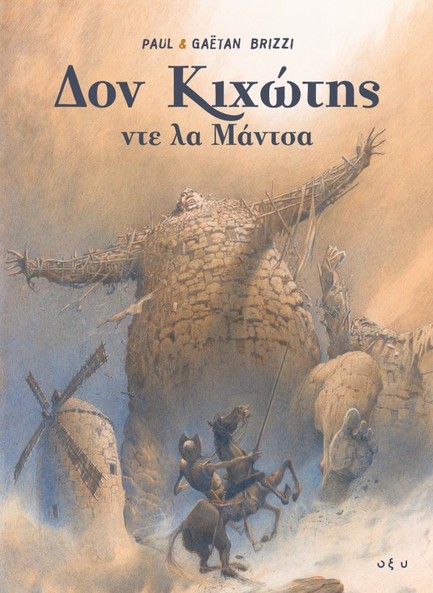 ΔΟΝ ΚΙΧΩΤΗΣ ΝΤΕ ΛΑ ΜΑΝΤΣΑ