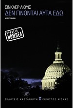 ΔΕΝ ΓΙΝΟΝΤΑΙ ΑΥΤΑ ΕΔΩ