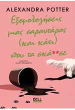 ΕΞΟΜΟΛΟΓΗΣΕΙΣ ΜΙΑΣ ΣΑΡΑΝΤΑΡΑΣ (ΚΑΙ ΚΑΤΙ) ΠΟΥ ΤΑ ΣΚΑ**ΣΕ