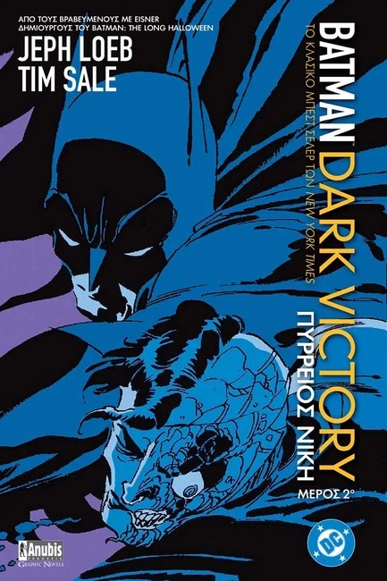BATMAN: DARK VICTORY ΤΟΜΟΣ B''