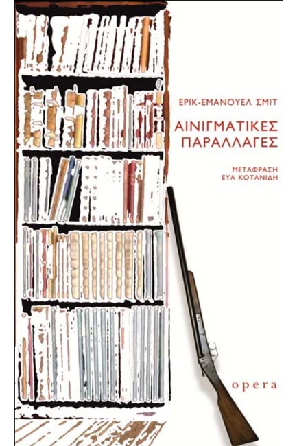 ΑΙΝΙΓΜΑΤΙΚΕΣ ΠΑΡΑΛΛΑΓΕΣ