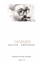 ΟΚΤΑΕΔΡΟ