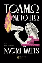 ΤΟΛΜΩ ΝΑ ΤΟ ΠΩ: ΟΣΑ ΘΑ ΗΘΕΛΑ ΝΑ ΞΕΡΩ ΓΙΑ ΤΗΝ ΕΜΜΗΝΟΠΑΥΣΗ