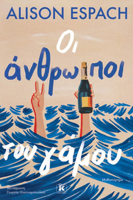 ΟΙ ΑΝΘΡΩΠΟΙ ΤΟΥ ΓΑΜΟΥ