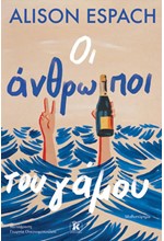 ΟΙ ΑΝΘΡΩΠΟΙ ΤΟΥ ΓΑΜΟΥ