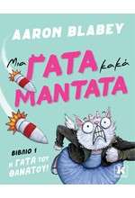 ΜΙΑ ΓΑΤΑ ΚΑΚΑ ΜΑΝΤΑΤΑ 01 - Η ΓΑΤΑ ΤΟΥ ΘΑΝΑΤΟΥ