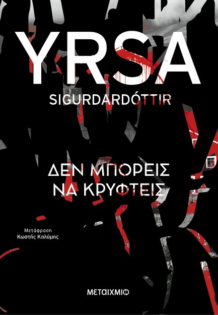 ΔΕΝ ΜΠΟΡΕΙΣ ΝΑ ΚΡΥΦΤΕΙΣ