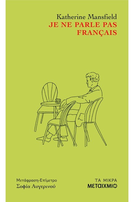 JE NE PARLE PAS FRANCAIS