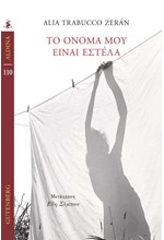 ΤΟ ΟΝΟΜΑ ΜΟΥ ΕΙΝΑΙ ΕΣΤΕΛΑ