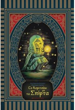 ΤΟ ΚΟΡΙΤΣΑΚΙ ΜΕ ΤΑ ΣΠΙΡΤΑ