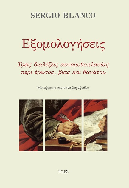 ΕΞΟΜΟΛΟΓΗΣΕΙΣ