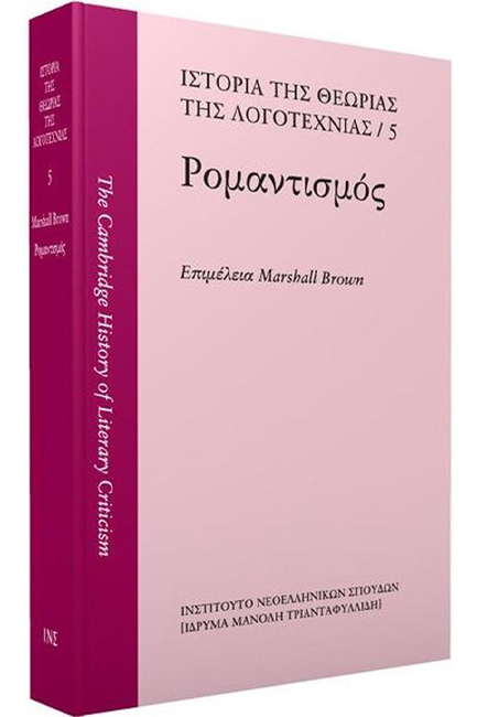 ΡΟΜΑΝΤΙΣΜΟΣ